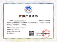 自動(dòng)化充磁與檢測(cè)系統(tǒng)V1.0軟件產(chǎn)品證書