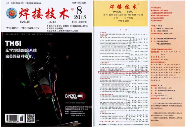 焊接技術(shù)-大口徑管道消磁機學術(shù)論文 焊接技術(shù)-大口徑管道消磁機學術(shù)論文